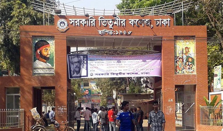 বিশ্ববিদ্যালয়ে রূপান্তরের দাবি/শিক্ষা মন্ত্রণালয়ে তিতুমীর কলেজের ১২ ছাত্র